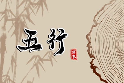 五行缺失测算,五行九宫格,五行测试,紫微五行局算法,时辰查五行