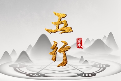 算五行生辰八字,查缺五行,列举五行八卦,八字看五行免费,八卦阴阳五行